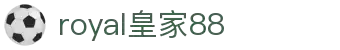 royal皇家88(中国区)·集团